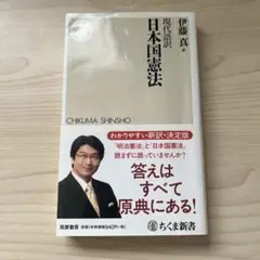日本国憲法 : 現代語訳