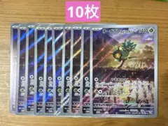 オーガポンジャンボカード　10枚　SV-P プロモ