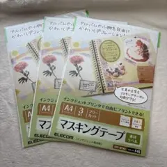 エレコム ノーカット マスキンクテープ A4サイズ 5枚入り×3セット