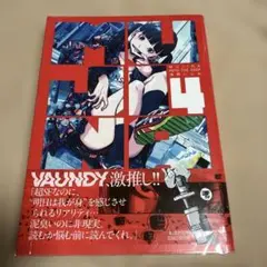 MUJINA INTO THE DEEP 4 浅野いにお