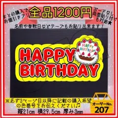 【HAPPY BIRTHDAY】ファンサボード うちわ文字 団扇屋さん【207】