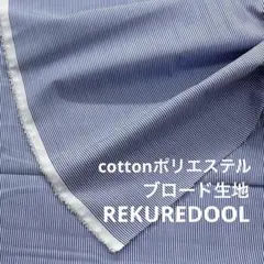 dt608-1◆3m◆SM◆綿ポリエステル混ブロード生地◆ストライプ