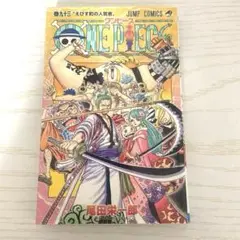 ONE PIECE 巻93