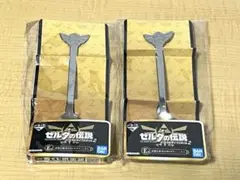 一番くじ　ゼルダの伝説　ハイラルライフスタイル2 カラトリー2点セット