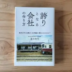 「誇り」となる会社の作り方 地方の中小企業が、なぜ国連に認められたのか?