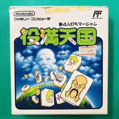 ファミコン 新4人打ちマージャン 役満天国