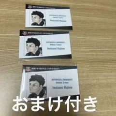 ハイキュー！！名刺風カード 岩泉一 3枚セット