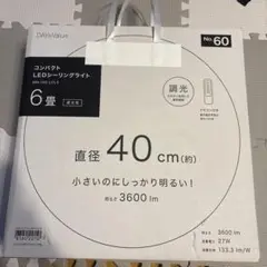 ニトリ　コンパクトLEDシーリングライト　6畳　昼光色
