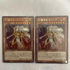 遊戯王 守護神官マハード 2枚セット（おまけ5枚付き）