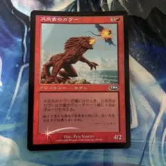 Foil 火炎舌のカヴー/Flametongue Kavu日本語 jp その2