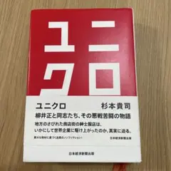ユニクロ
