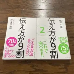 【2冊セット】伝え方が9割