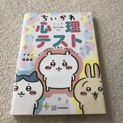 ちいかわ心理テスト