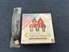 バンダイ Charactouch! 二乃