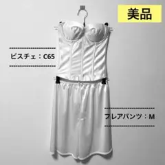 【美品】インナー セット ブライダル ウエディング ドレス ビスチェ パンツ