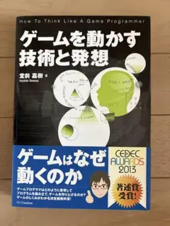 ゲームを動かす技術と発想