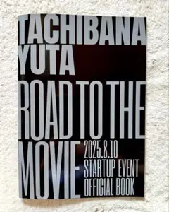 立花裕大 スタートアップイベント パンフレット