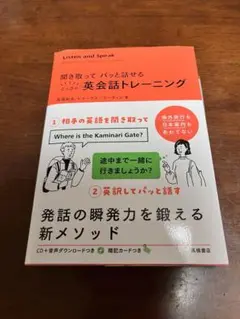 聞き取ってパッと話せるとっさの英会話トレーニング