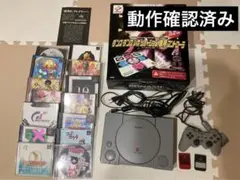 動作確認済み☆プレステ初代本体+ソフト13種 今すぐ遊べるセット