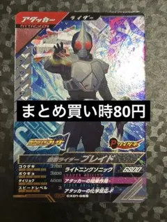 ガンバレジェンズ ブレイド CP