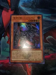 遊戯王　深淵の獣 バルドレイク　ウルトラ