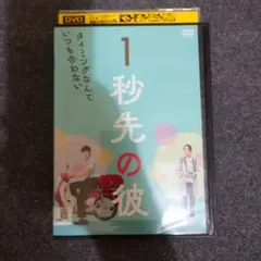 【レンタル落ち】 1秒先の彼 DVD 岡田将生 清原果耶 邦画 / 映画
