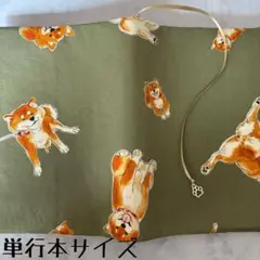 【単行本ブックカバー】柴犬×足あとチャーム