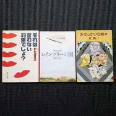 文庫本 小説 まとめ売り