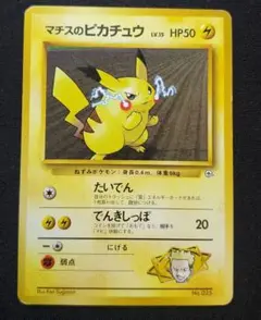 ポケモンカードゲーム マチスのピカチュウ Lv.15 No.025 旧裏