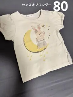センスオブワンダー【80】うさぎTシャツ