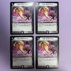 A8415 ヘルスラッシュ 4枚