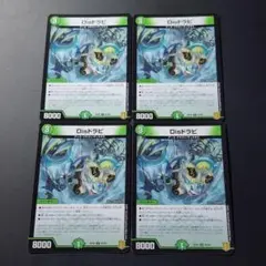 Disドラピ RP20 U 45/95 4枚セット デュエマ
