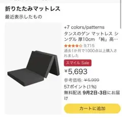 折りたたみマットレス シングル 90cm 黒