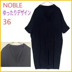 《NOBLE》ノーブル　レディース　ブラック　ワンピース　ゆったりデザイン