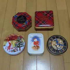 お菓子　空き缶　アンティーク　小物入れ　5個セット