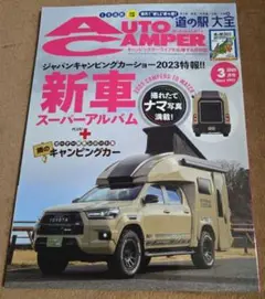 オートキャンパー 2023年3月号-付録付き-