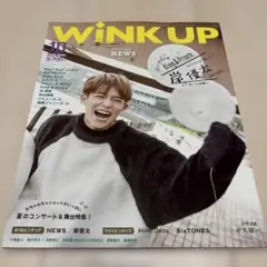 WINK UP 2018年10月号 岸優太表紙