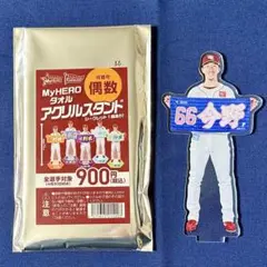 【2025】66 今野 龍太 タオル持ちアクスタ