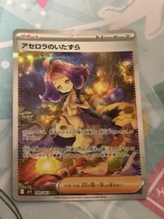 ポケモンカード アセロラSAR