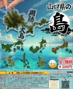 山口県の島 アクリルキーホルダー 角島