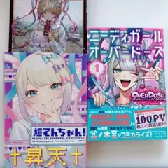 【初版】超てんちゃん ニディガ 漫画 アンソロジー 3冊セット