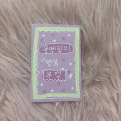 ボイプラ2 ボイプラ BOYS2PLANET ラッキーカード　ゆめき　トレカ
