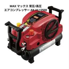 2025年最新】コンプレッサー MAX 1250の人気アイテム - メルカリ