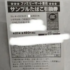 ラッキーストライク 引換券