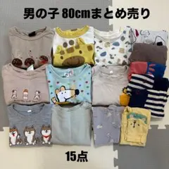 【80cm】男の子服 まとめ売り 15点