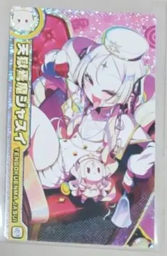 チェイスチェイスジョーカーズ　カードコネクト　天獄焉魔ジャスイ