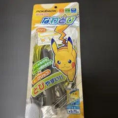 ポケモン 縄跳び ピカチュウデザイン 270cm