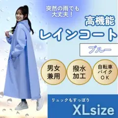 撥水加工 レインコート 自転車 バイク 通勤 通学 XL