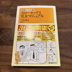 実践イラスト版 スローセックス 完全マニュアル