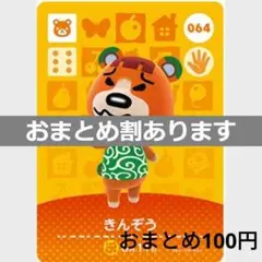 あつまれどうぶつの森amiiboカード　きんぞう